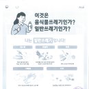 파주시_음식물쓰레기 분리배출 방법 안내문 이미지