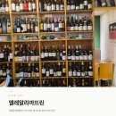 까뜨리느 | 이촌동 이탈리안 비스트로 엘레알라까뜨린 ㅣ 홍합찜이 7가지나 되는 이촌역 와인바