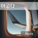 스시랑카 | 아고다 항공권 취소 환불 받은 후기, 고객센터 연결 전화번호 스리랑카항공