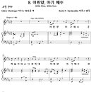 성탄절 칸타타 - 성탄의 축복 08. 어린양 아기 예수 (David T. Clydesdale) 비교 감상하기 이미지