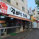 365먹골촌 | 내당동맛집 정갈한 집반찬 같은 정성가득 찬과 신선한 고기 찐 맛집 대구 두류동 맛집 365먹골촌 후기