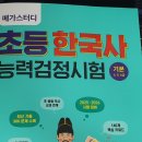한국사능력검정시험 이미지