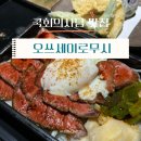 진세이로무시 | 국회의사당역 맛집 : 오쓰세이로무시 런치 아카규동 후기(BTS 진 형 레스토랑)