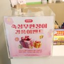 숙성무한장어 네이버블로그