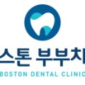 보스톤부부치과의원 이미지