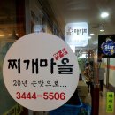 찌개마을 이미지