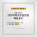 (주)이테크건설산업 - 의정부시 | (주)이테크건설산업