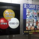 구슬치기당구클럽 이미지