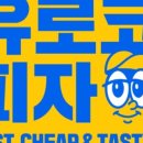 유로코피자대전