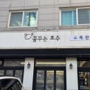 꿈꾸는수족관