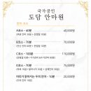 국가공인도담안마원 이미지