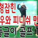 피니쉬골프 이미지