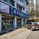 청정바지락칼국수，보리밥