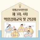 2025 제 3,4차 역량강화교육 이미지