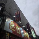 온천갈비