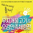 (공연) 싱어롱 콘서트 뮤지컬 <무지개 물고기>1 이미지