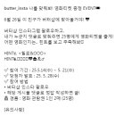 버터샵 나를 맞춰봐! ~5.21 이미지