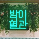 방이별관