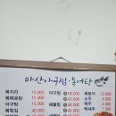 마산아구찜복어탕 네이버블로그