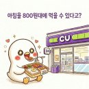 CU대전갈마시티점 | CU 4월 반값 할인! 토스페이로 한달동안 아침 할인 받는 방법