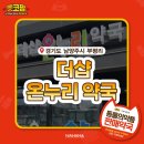 더샵온누리약국 이미지