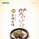 본래순대 이미지