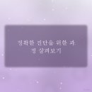 역곡비타민마취통증의학과의원 | 정형외과 방문 전 알아야 할 통증 원인과 진단 과정