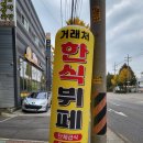 거래처한식뷔페 이미지