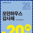 모던하우스 네이버블로그