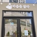마음을담다제주대학교병원 | [양평] 양평역 문래 마음을 담다 카페 수제 디저트 구움과자 맛집 영등포구 카페