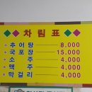 청도(진미)추어탕