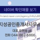 지성1공인중개사사무소 이미지