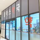 플러스하야약국 이미지