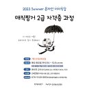 매직핑거2급 자격증 과정 (온라인 저자직강) 이미지