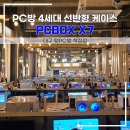 팽PC방 이미지