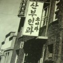 [인천일보] 예기(藝妓)들은 어디 가고…돌계단에 흔적만 덩그러니 이미지