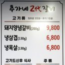 추가네2대갈비 이미지