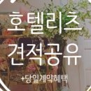 호텔리엔