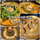 CU(창원시티세븐점) | 창원 시티세븐 맛집 수백당 한우대창순대곱새전골 세트와 순대국밥 후기