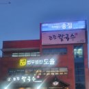 유튜브에 나온 대구 수성구 칼국수 맛집 &#39;조조칼국수&#39; 방문 후기(근처 카페까지)