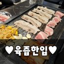 도안동로12번길 | [도안동 삼겹살 맛집] &#34;육즙한입&#34;에서 노릇노릇 바싹한 고기 먹으러 가쟈~❤