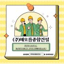 주식회사 해오름종합건설 | 경주건설 경주시공 경주건축 포항 렘코 주식회사 현장 (주) 해오름종합건설