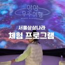 나라식당 | 서울상상나라 예약 주차 식당 체험프로그램