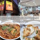 (주)사랑채 | 대구 대현동맛집 칠성시장 근처 사랑채찜요리전문점 다오세 대구뽈짐 후기