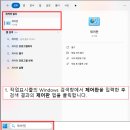 프로그램 제거(삭제) 방법 이미지