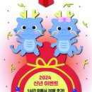 20231229 - css, 일러스트 신년 이벤트 페이지 이미지