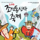 [부산문화재단]2014 조선통신사축제 대학생 자원봉사자를 모집합니다^^(~3/28) 이미지