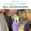 수원시청소년청년재단 노동조합 | 수원시 청소년 청년 재단, 도전 지원 사업 힐링 프로그램 아로마 드림캐쳐