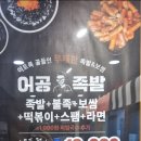 이공족발 - 마포구 어울마당로 70 | 이공족발