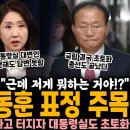 어제자 한동훈 표정 주목 이미지